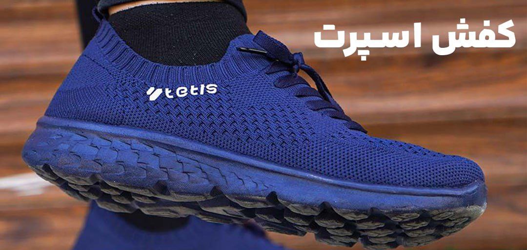 کفش اسپرت