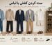 ست کردن کفش با لباس