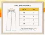 شلوار بافت زنانه طرح لوزی کد I-4 - تصویر 9